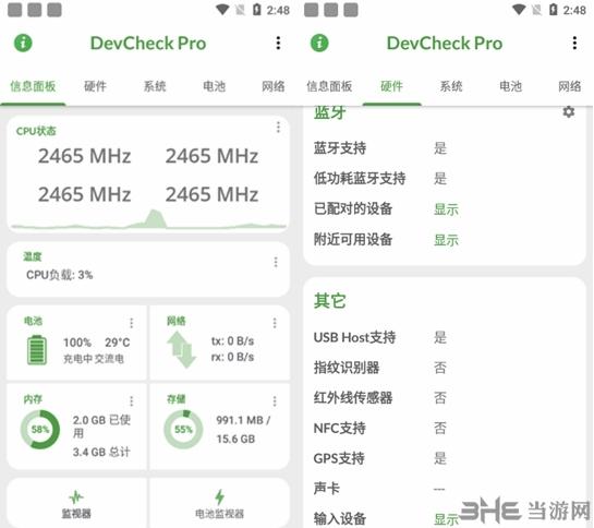 DevCheck图片1