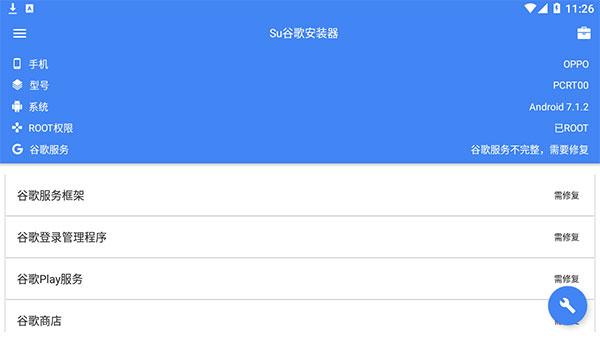 SU谷歌安装器小米专版图片3