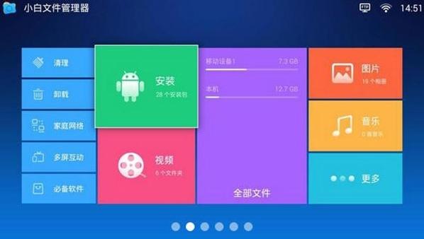小白文件管理器图片1