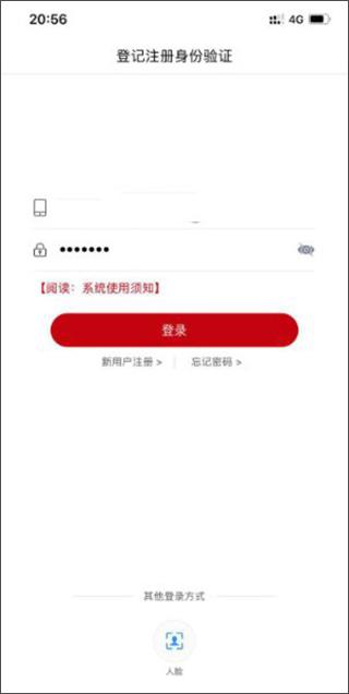 登记注册身份验证图片9