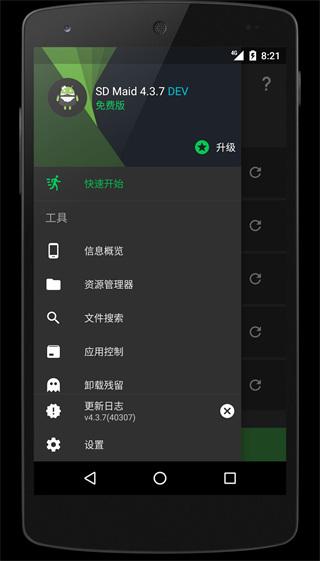 SD女佣清理内存工具1