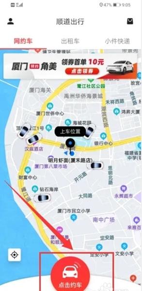 顺道出行APP图片9
