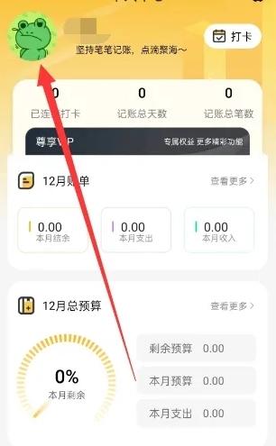 点滴记账图片9