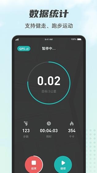 计步小伙计图片1