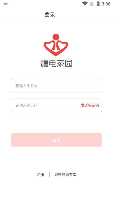 疆电家园app图片3