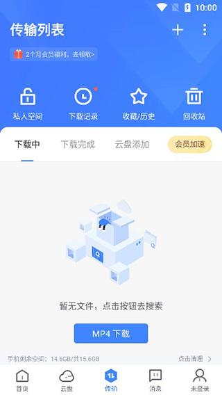 迅雷8精简版图片4