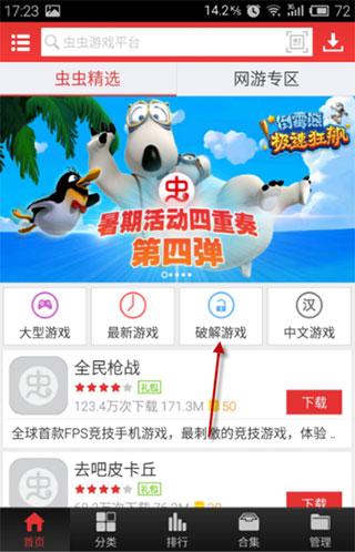 虫虫助手图片4