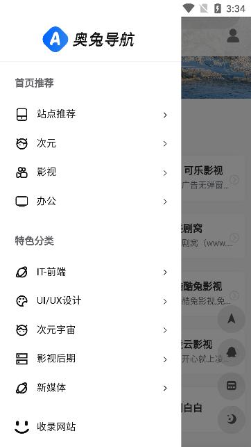 奥兔导航图片3
