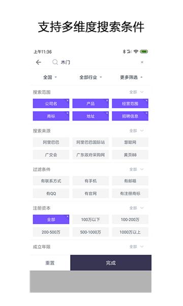 企搜客app图片1