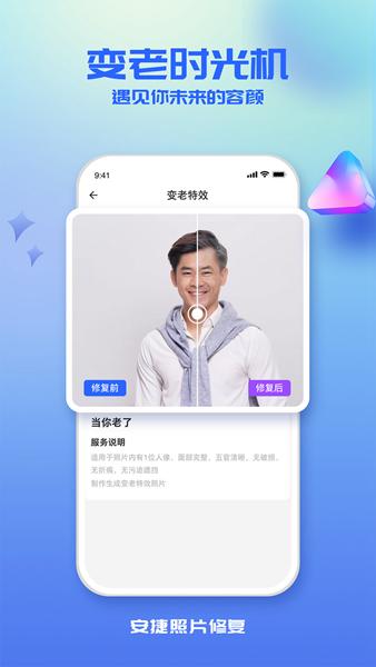 安捷照片修复软件图片2