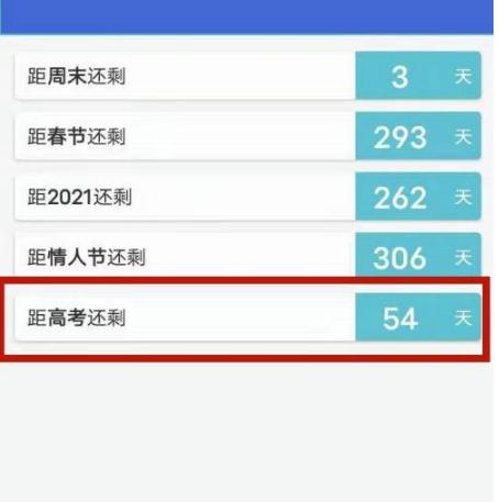 倒数日图片2