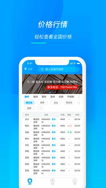 天贸钢铁图片