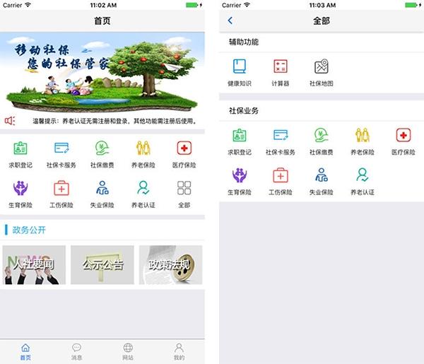 移动社保APP图片