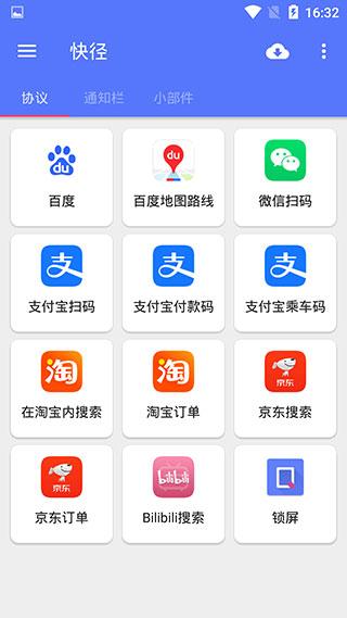 快径app图片3