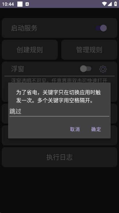 Click自动跳广告 安卓最新版v1.0 安卓最新版v1.0