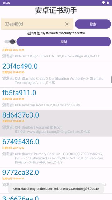 安卓证书助手图片1