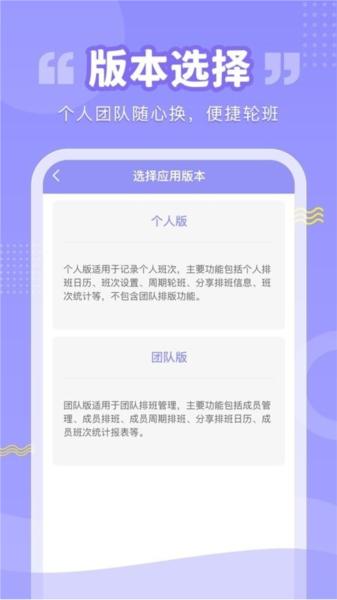 超级排班表图片1