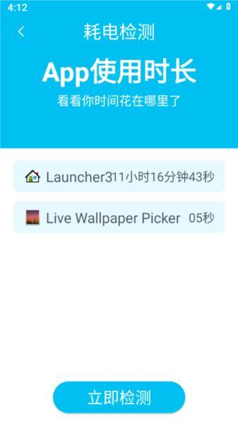 全能电池检测 安卓版v1.0.0 安卓版v1.0.0