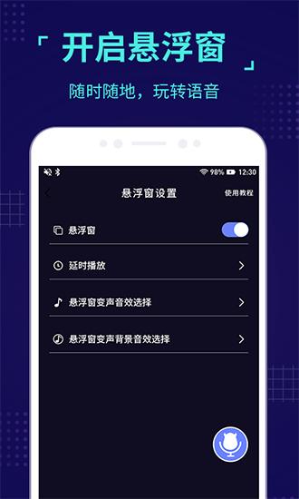 魔音变声器 安卓版v2.2.6 安卓版v2.2.6