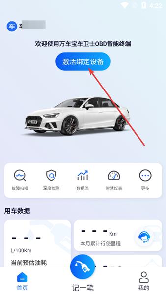 万车宝APP图片3