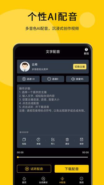 我爱提词器官方版APP 安卓版v2.3.9 安卓版v2.3.9
