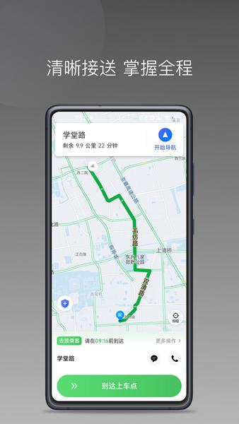 快客司机APP图片1