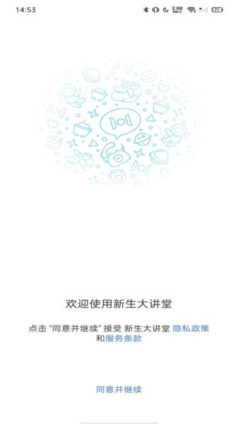 新生app图片1