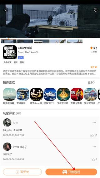 易点玩云游戏图片8