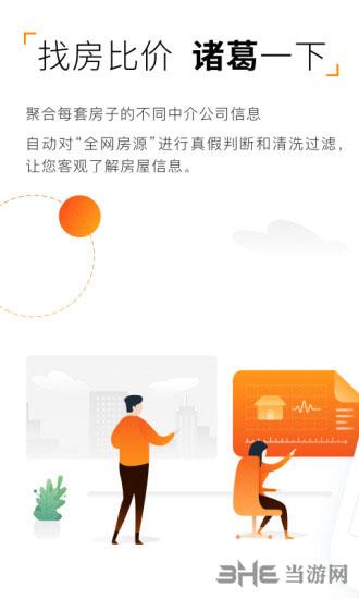 诸葛找房1