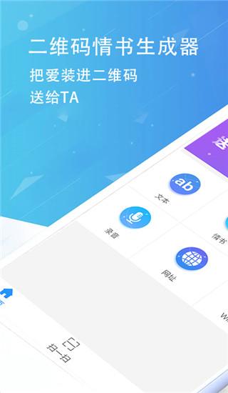 二维码情书生成器2