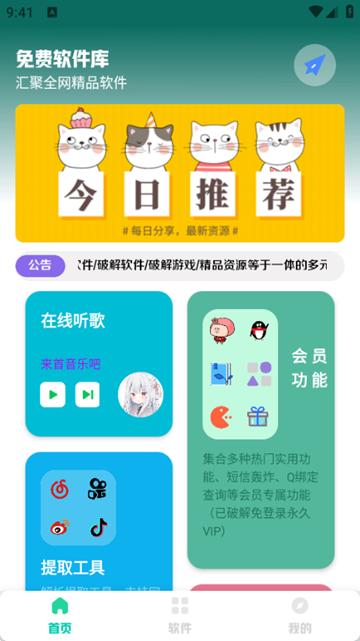 免费软件库apk图片4