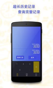 口袋计算器APP