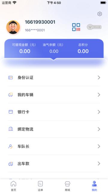 广兴运司机端app图片4