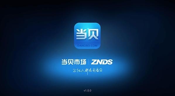 当贝市场图片1