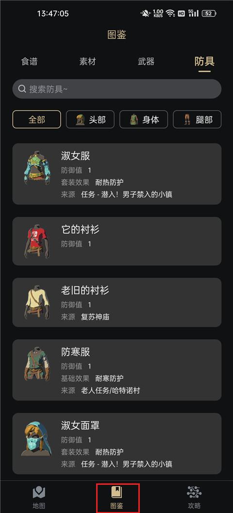 塞尔达助手app图片7