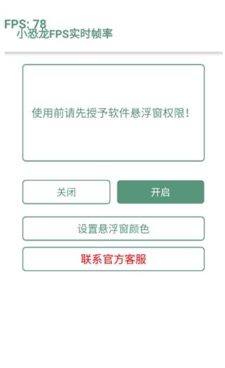 小恐龙FPS实时帧率图片1