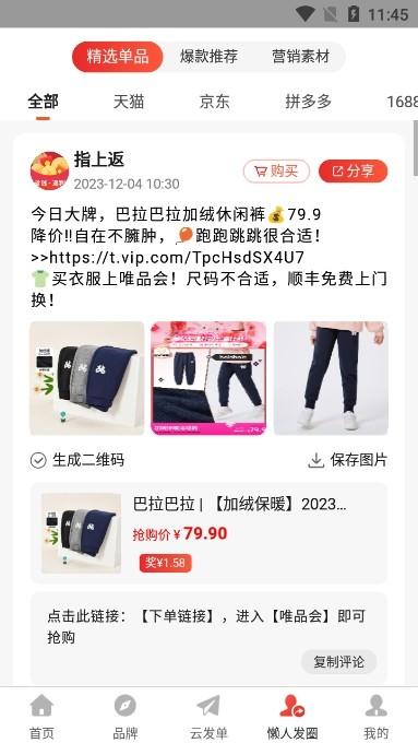 指上返app图片1