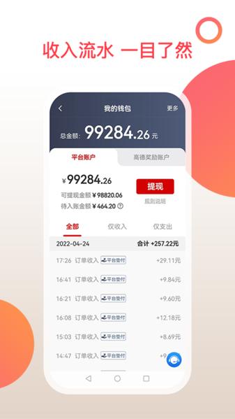 和行加盟司机图片1