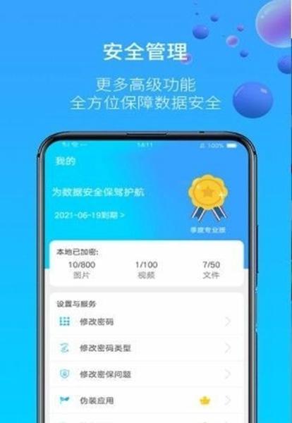 图片视频加密 安卓版v1.0.12 安卓版v1.0.12