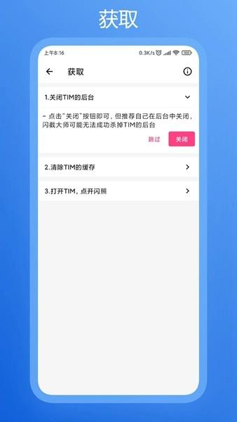 闪截大师 最新安卓版v4.1.4 最新安卓版v4.1.4