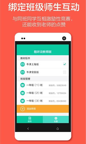 酷听说2