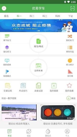 优易学车4