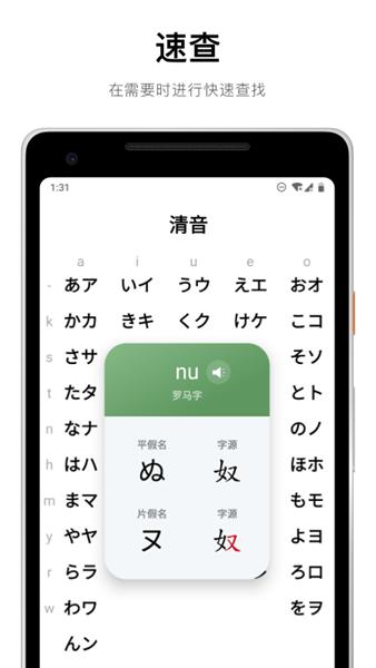 50音起源app图片2