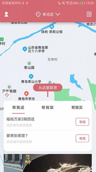 安克弗跑腿1
