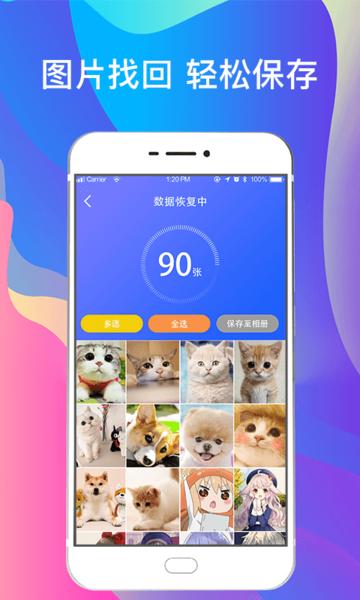 一键手机照片恢复图片1