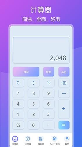 超全能计算器1
