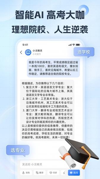 小戈输入法2