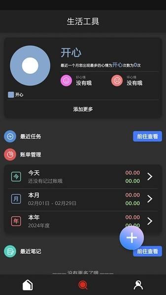 猴子工具箱免费版 安卓版v10.0.1 安卓版v10.0.1