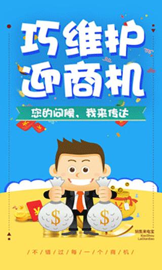 销售来电宝1