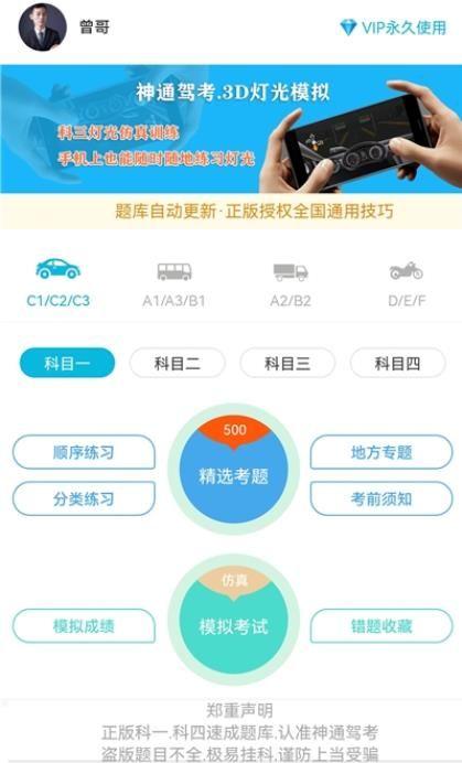 神通驾考软件